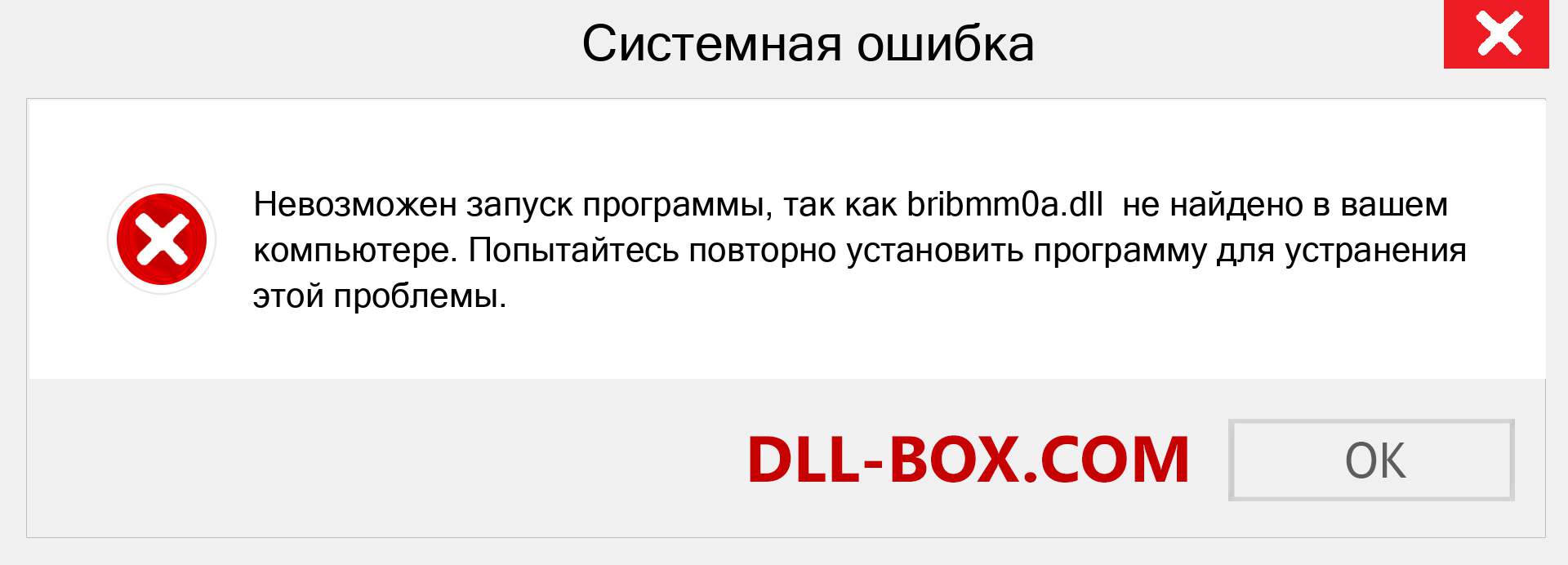 Файл bribmm0a.dll отсутствует ?. Скачать для Windows 7, 8, 10 - Исправить bribmm0a dll Missing Error в Windows, фотографии, изображения