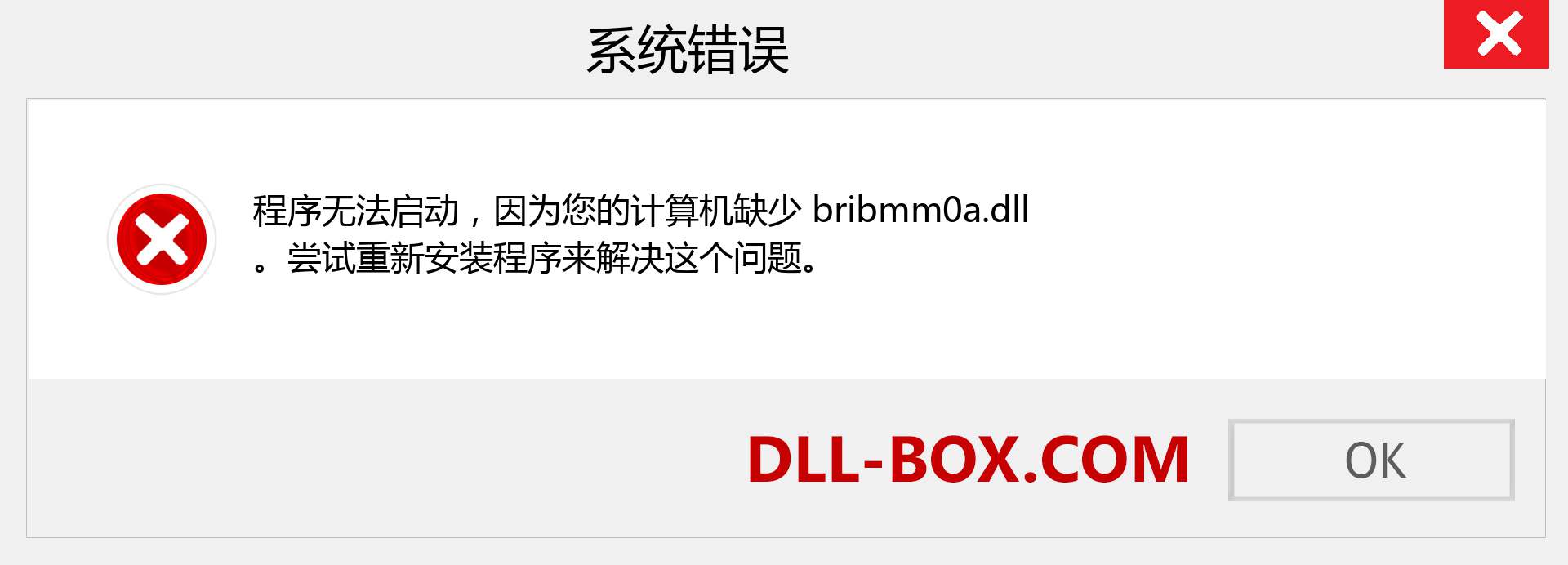 bribmm0a.dll 文件丢失？。 适用于 Windows 7、8、10 的下载 - 修复 Windows、照片、图像上的 bribmm0a dll 丢失错误